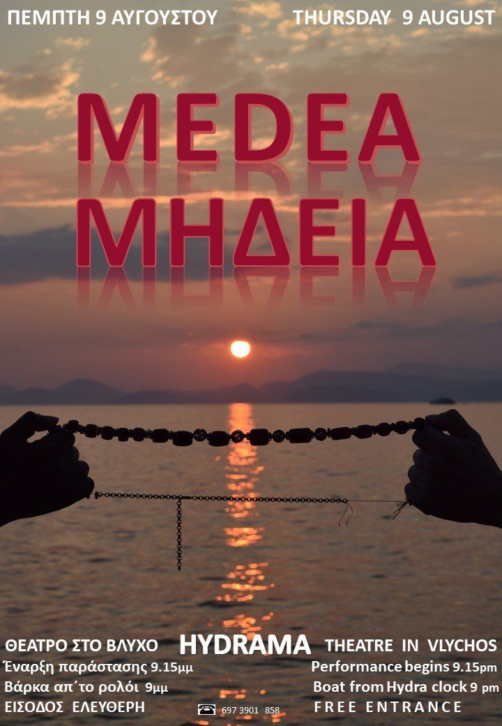 Hydrama Theatre Hydra Greece