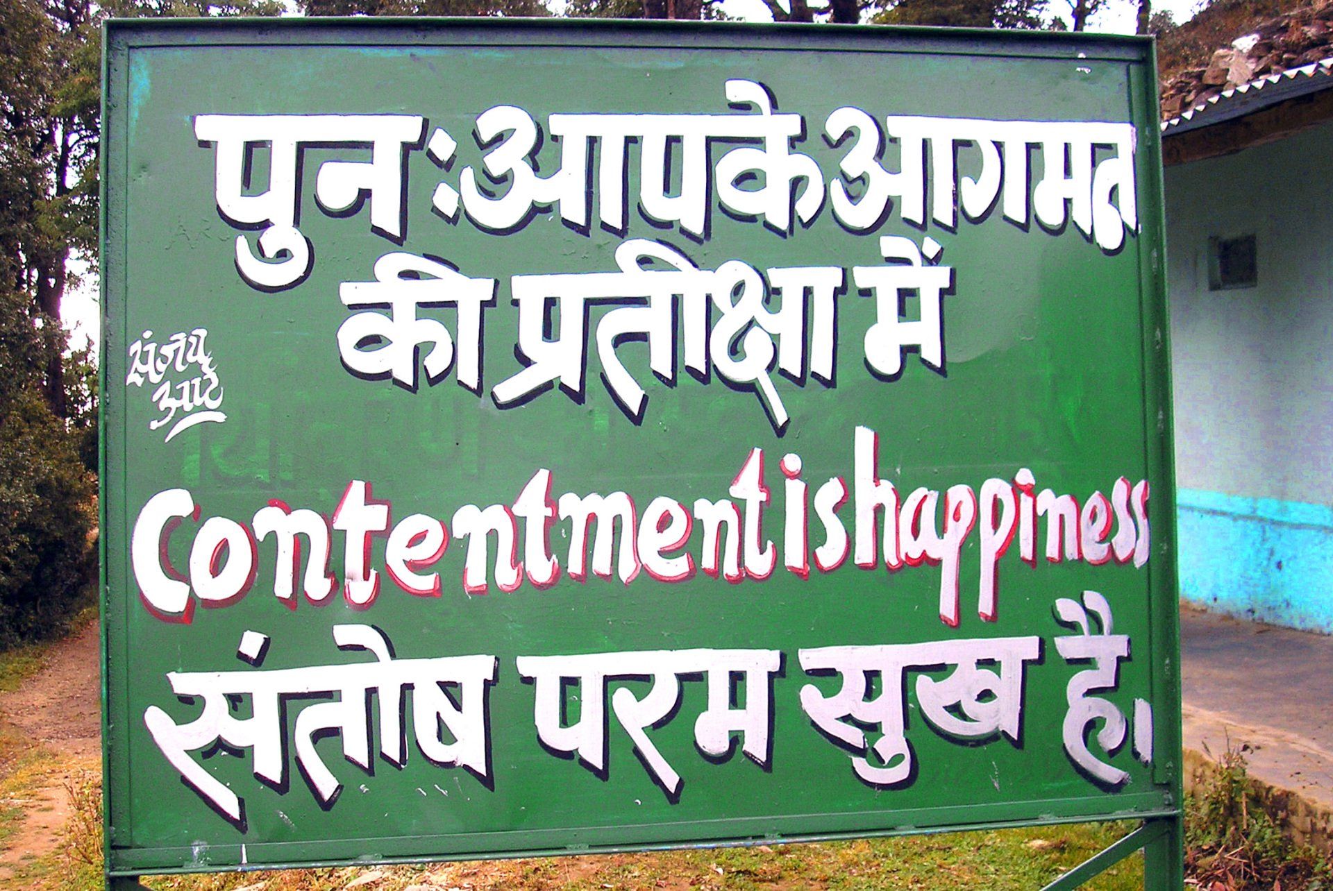 Sanskrit-Kurse bei Sivaraja Sanskrit-Kurse bei Sivaraja