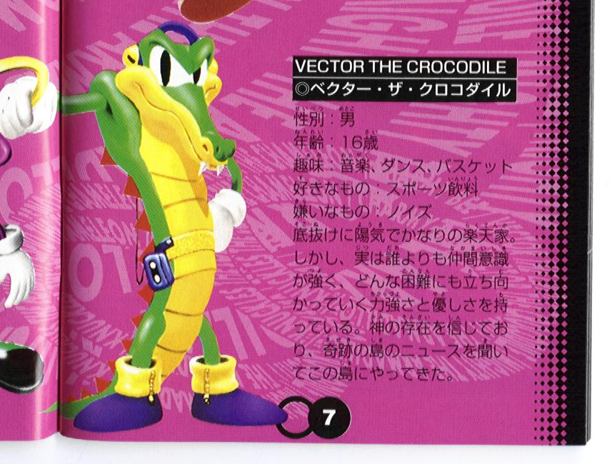 A cropped scan of a game manual, showing an anthropomorphic crocodile and Japanese text.