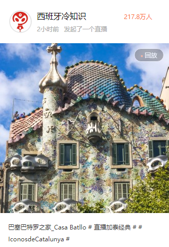 Clic para ver el streaming en Casa Batlló