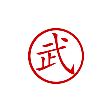 wu shu wu shu